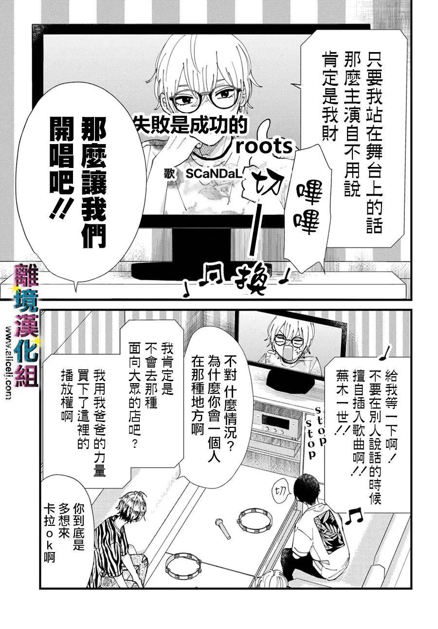 《丑闻偶像》漫画最新章节第57话免费下拉式在线观看章节第【13】张图片