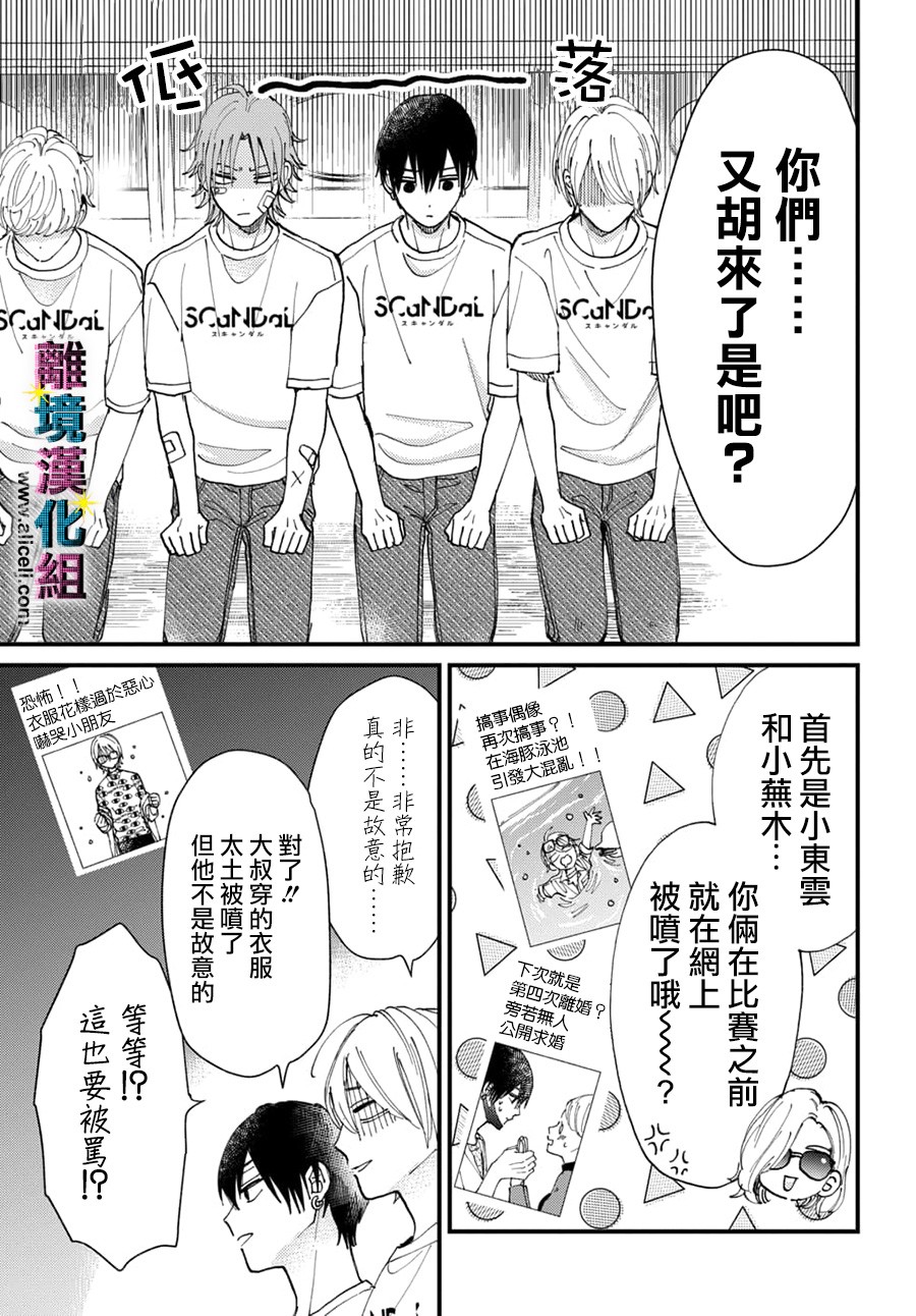 《丑闻偶像》漫画最新章节第38话免费下拉式在线观看章节第【7】张图片