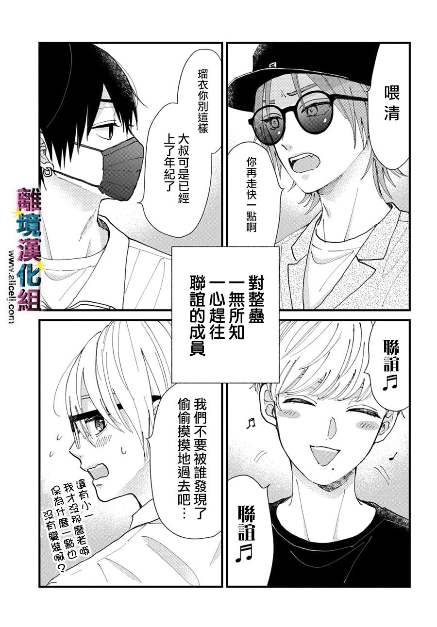 《丑闻偶像》漫画最新章节第31话免费下拉式在线观看章节第【3】张图片