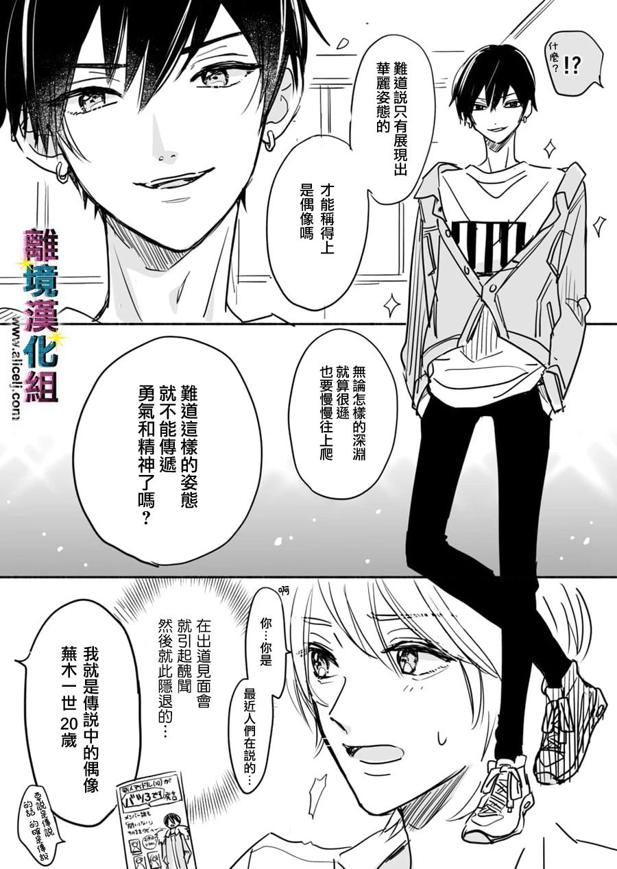 《丑闻偶像》漫画最新章节第29.5话免费下拉式在线观看章节第【3】张图片