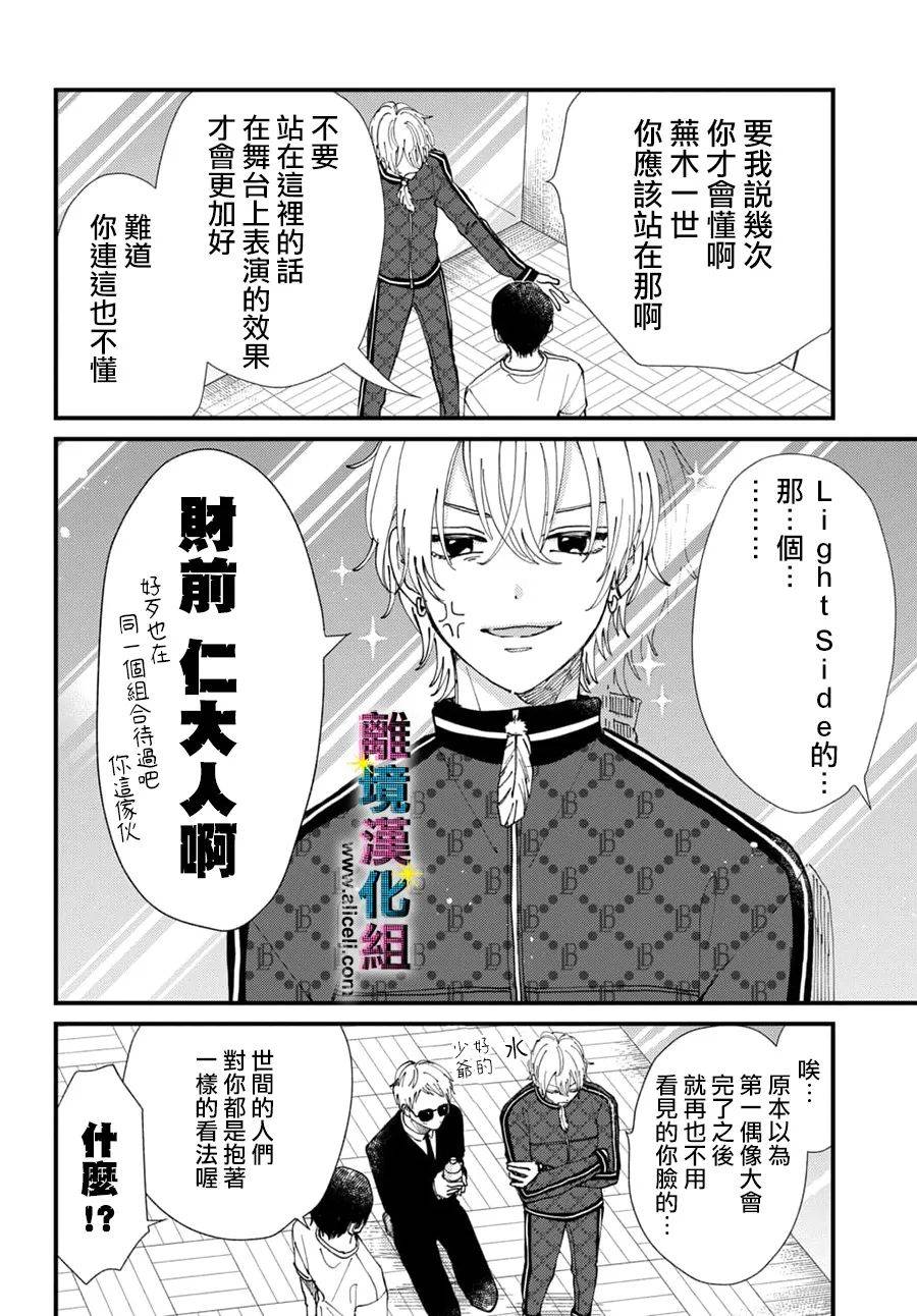 《丑闻偶像》漫画最新章节第57话免费下拉式在线观看章节第【6】张图片