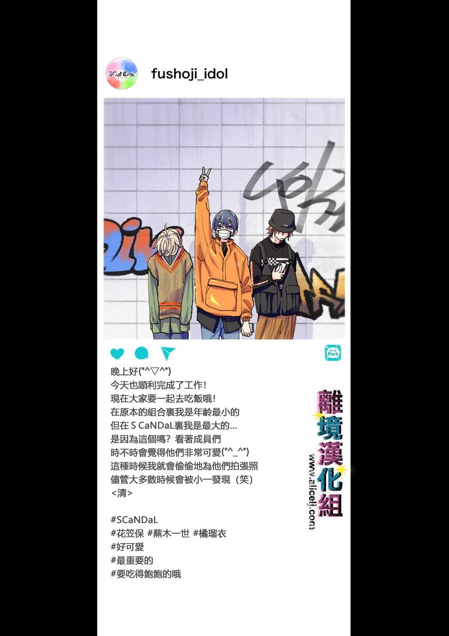 《丑闻偶像》漫画最新章节第29.5话免费下拉式在线观看章节第【7】张图片