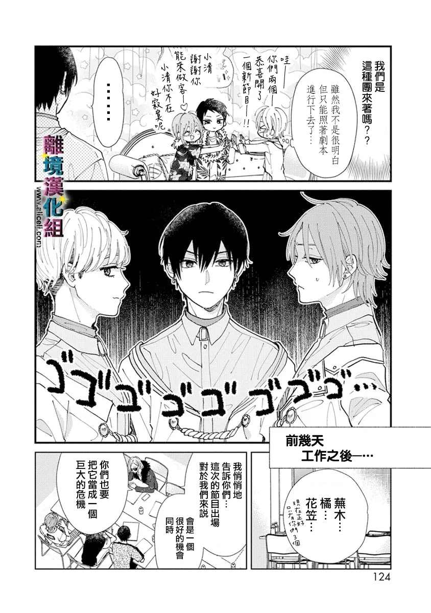 《丑闻偶像》漫画最新章节第13话免费下拉式在线观看章节第【4】张图片