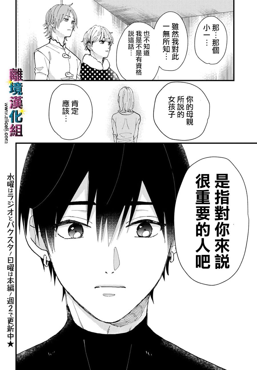 《丑闻偶像》漫画最新章节第31话免费下拉式在线观看章节第【26】张图片