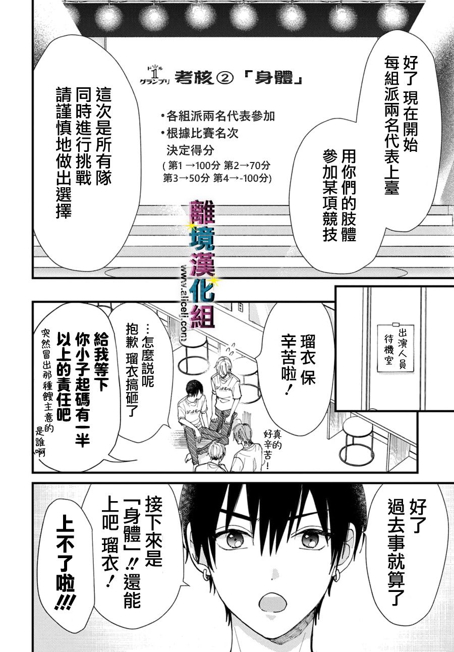 《丑闻偶像》漫画最新章节第42话免费下拉式在线观看章节第【20】张图片