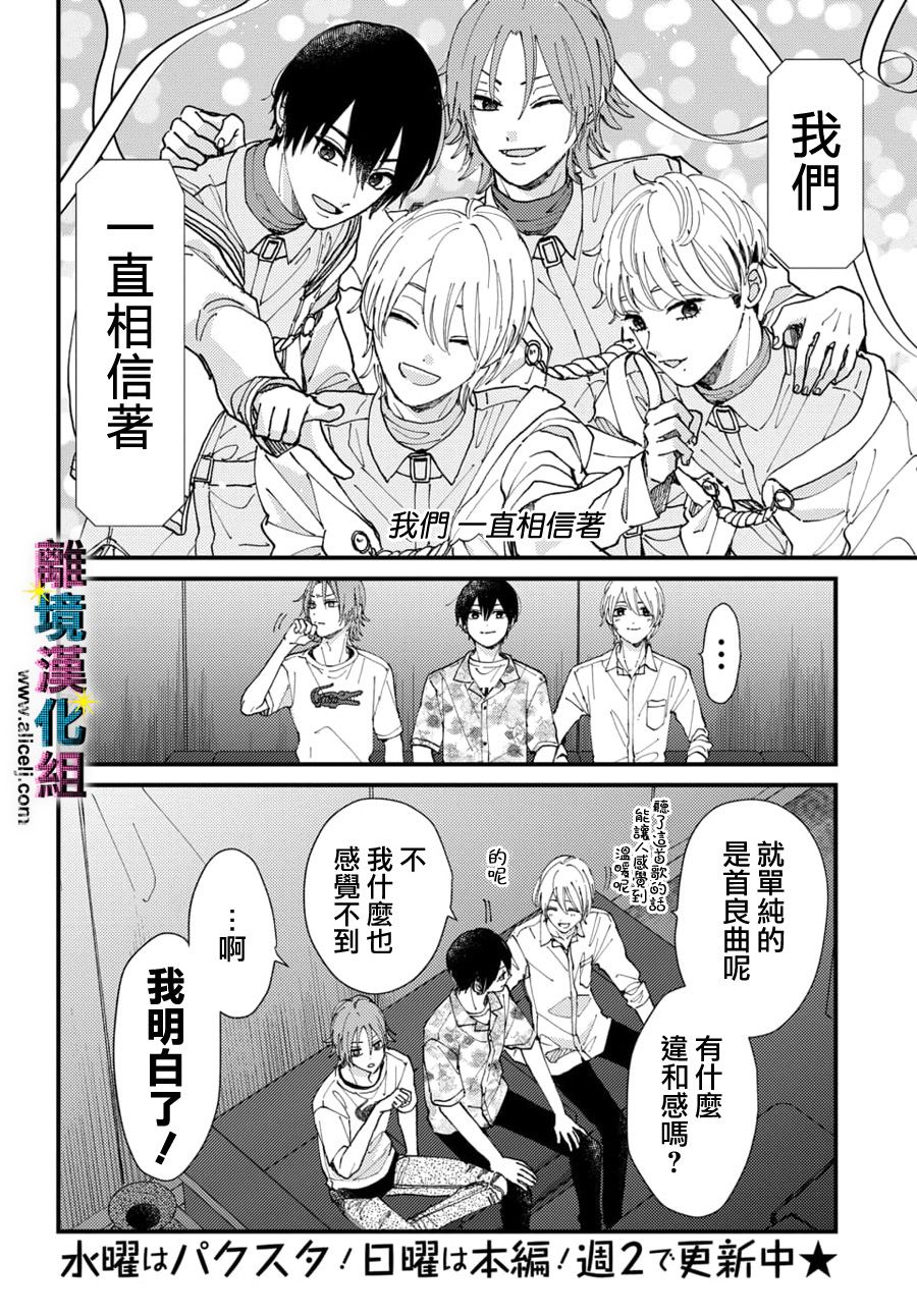 《丑闻偶像》漫画最新章节第20话免费下拉式在线观看章节第【10】张图片