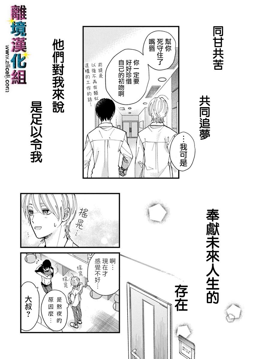 《丑闻偶像》漫画最新章节第8话免费下拉式在线观看章节第【6】张图片