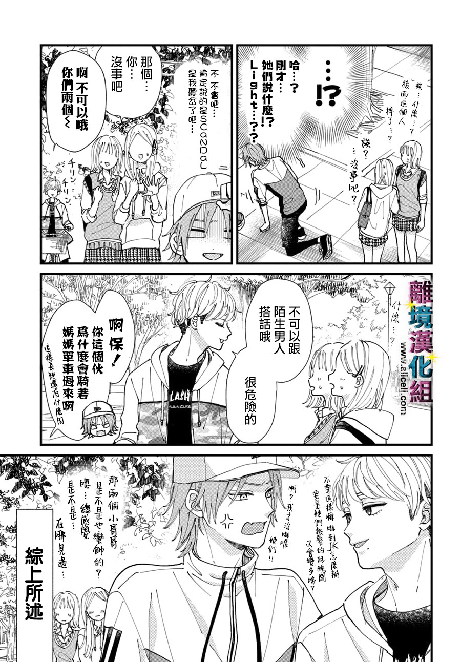 《丑闻偶像》漫画最新章节第23话免费下拉式在线观看章节第【3】张图片