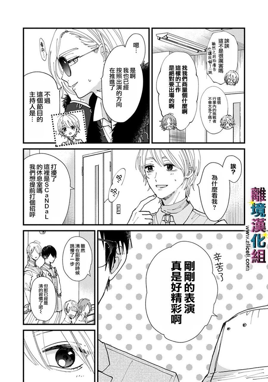 《丑闻偶像》漫画最新章节第12话免费下拉式在线观看章节第【6】张图片