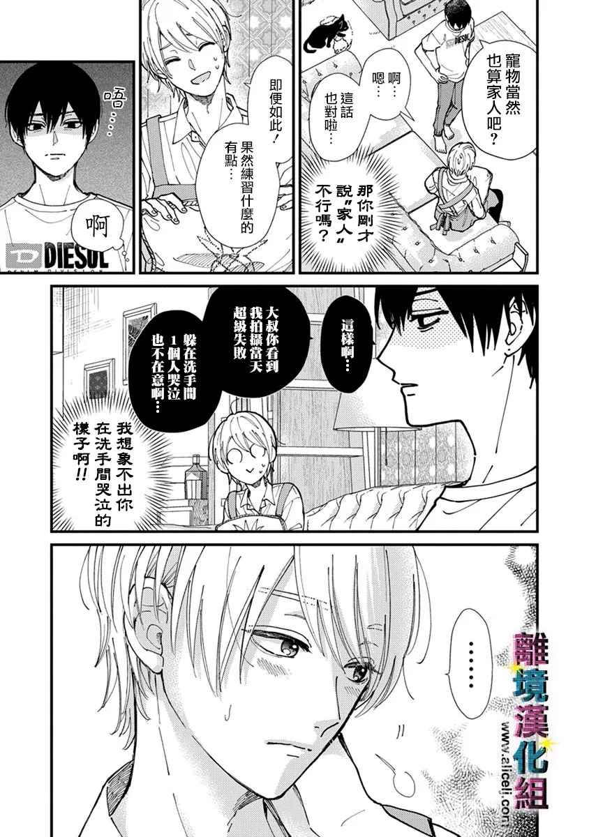 《丑闻偶像》漫画最新章节第3话免费下拉式在线观看章节第【7】张图片