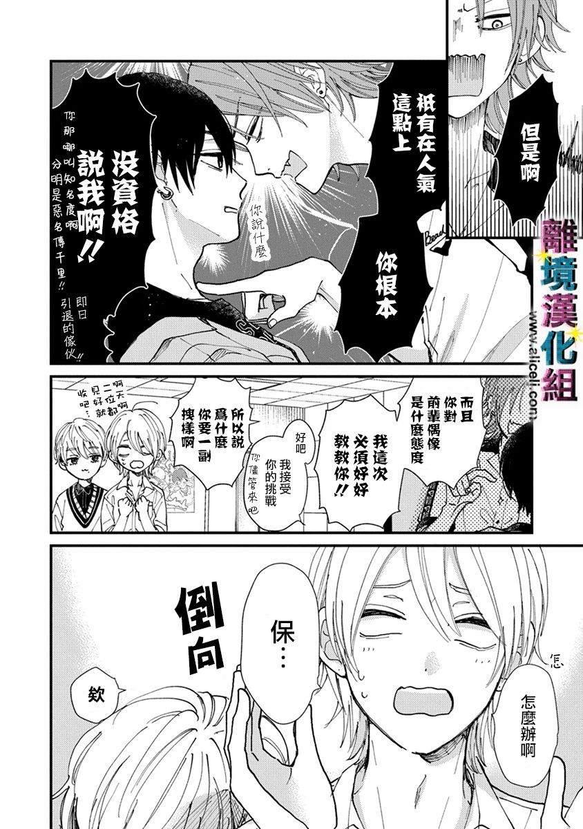 《丑闻偶像》漫画最新章节第9话免费下拉式在线观看章节第【8】张图片