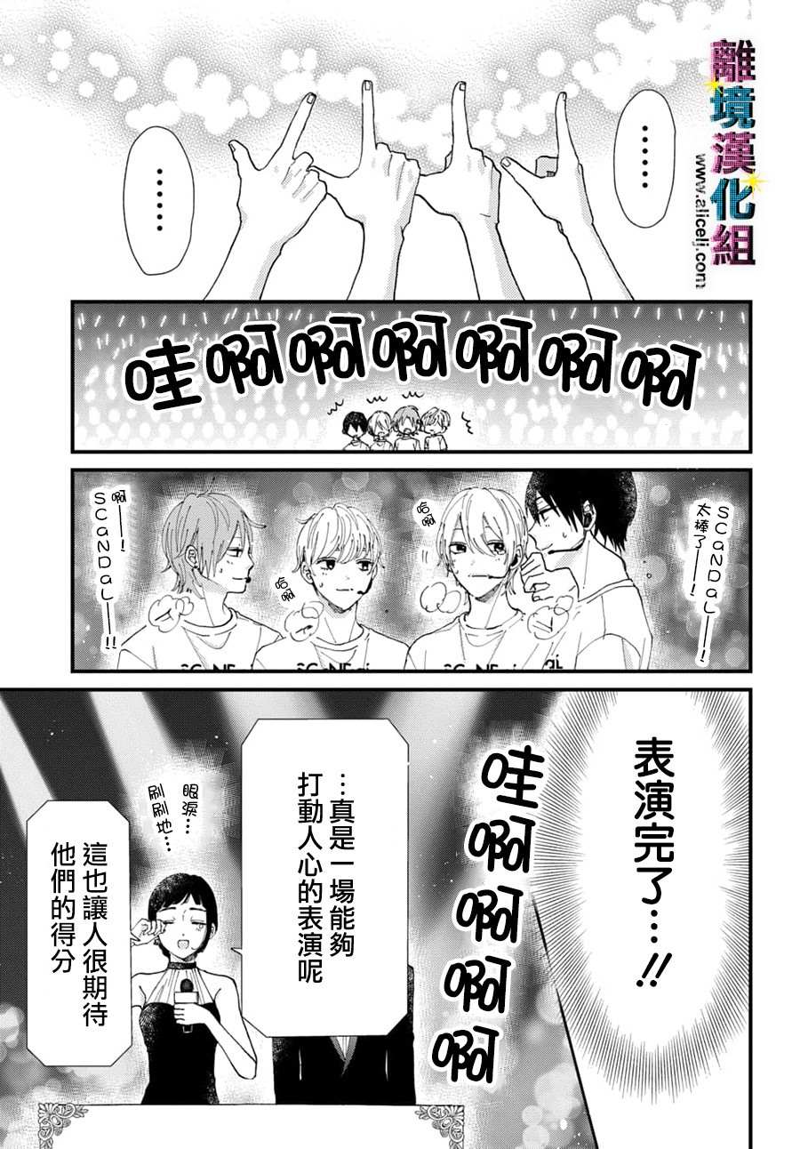 《丑闻偶像》漫画最新章节第49话免费下拉式在线观看章节第【7】张图片