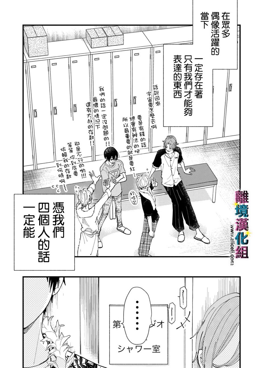 《丑闻偶像》漫画最新章节第17话免费下拉式在线观看章节第【7】张图片