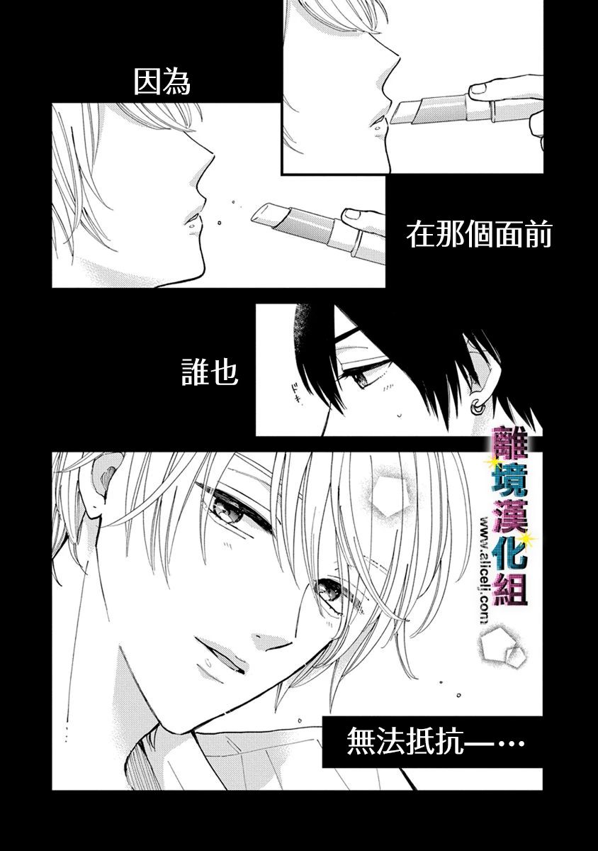 《丑闻偶像》漫画最新章节第6话免费下拉式在线观看章节第【2】张图片