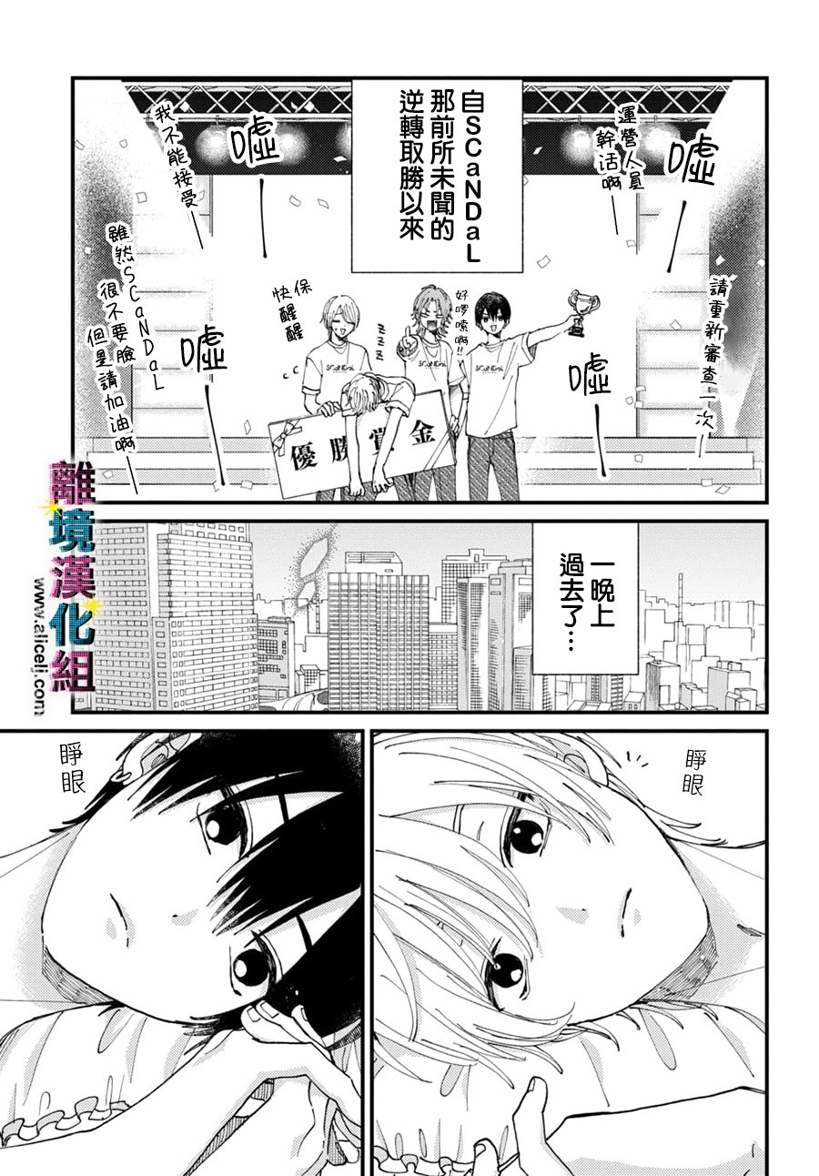 《丑闻偶像》漫画最新章节第51话免费下拉式在线观看章节第【1】张图片