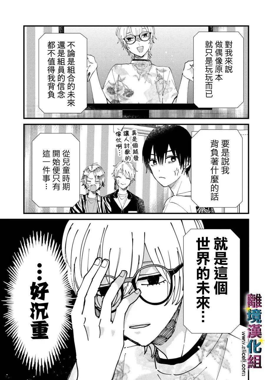 《丑闻偶像》漫画最新章节第58话免费下拉式在线观看章节第【9】张图片