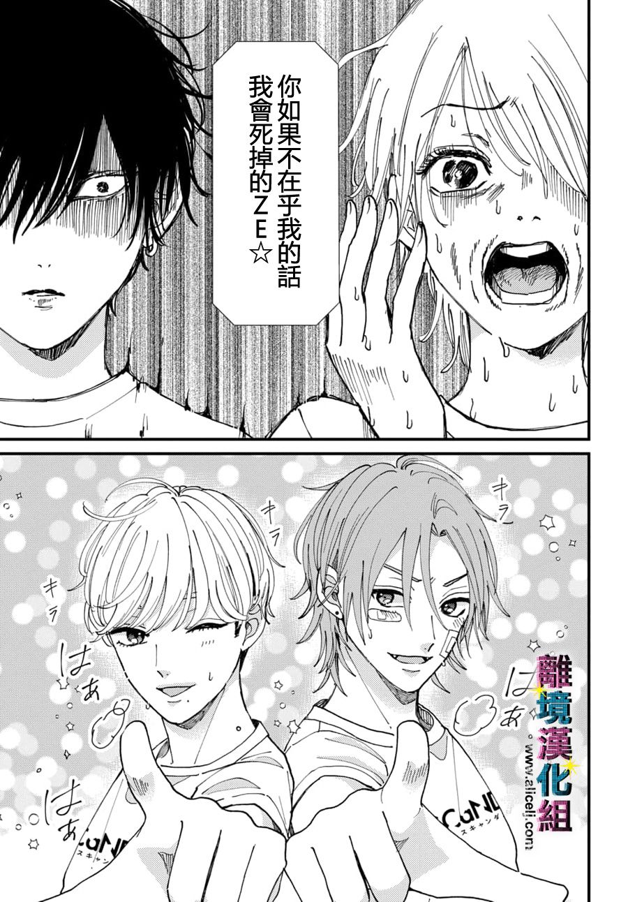 《丑闻偶像》漫画最新章节第42话免费下拉式在线观看章节第【14】张图片