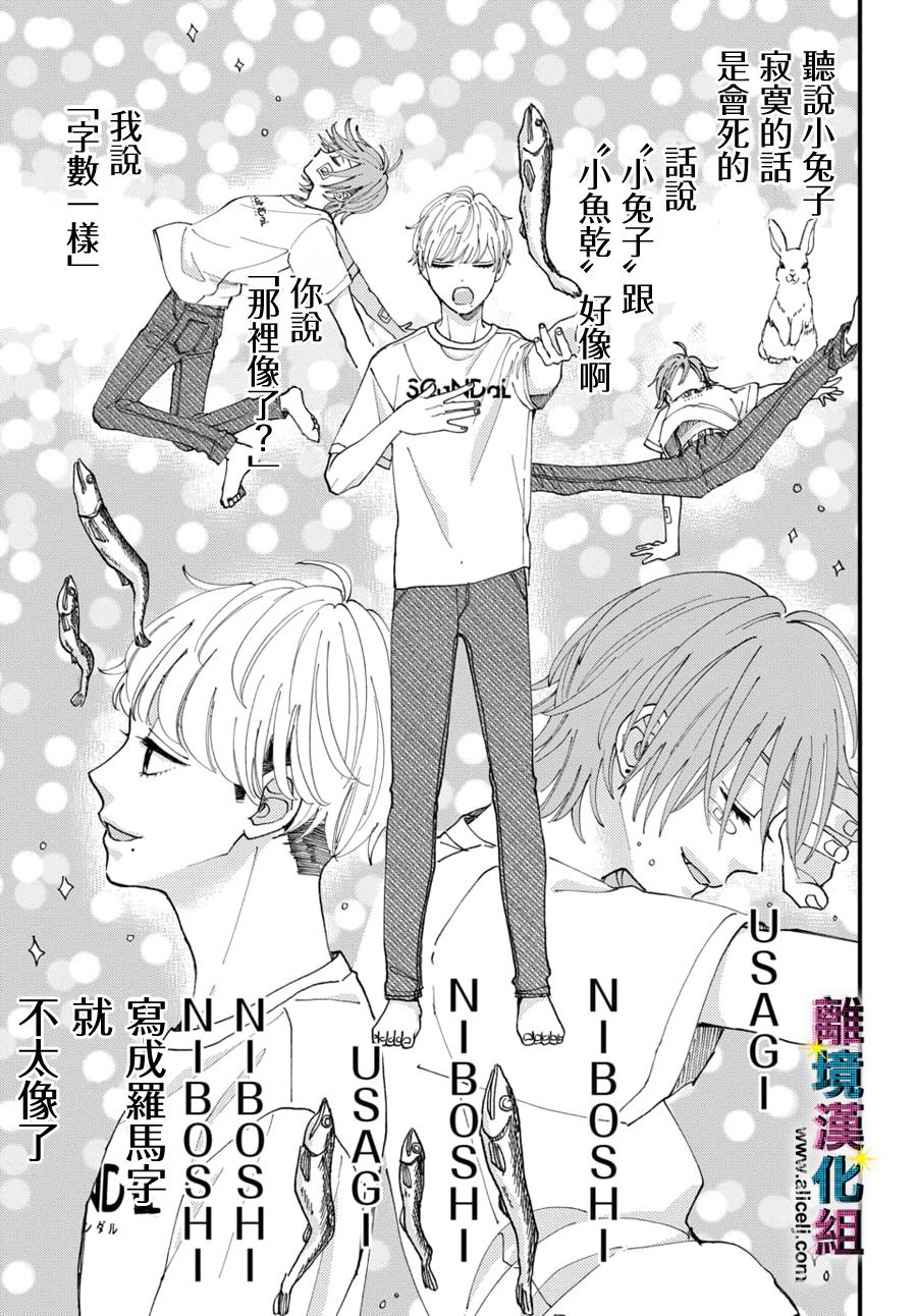 《丑闻偶像》漫画最新章节第42话免费下拉式在线观看章节第【12】张图片