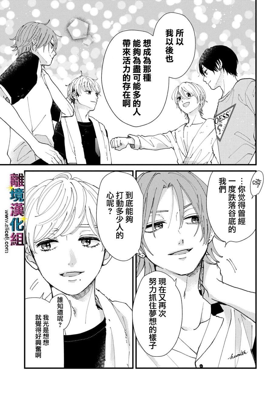 《丑闻偶像》漫画最新章节第17话免费下拉式在线观看章节第【5】张图片