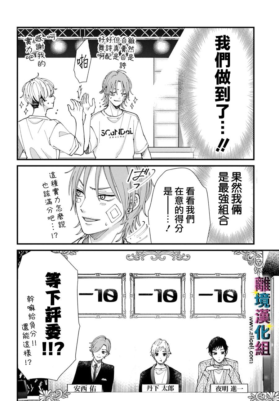 《丑闻偶像》漫画最新章节第42话免费下拉式在线观看章节第【15】张图片