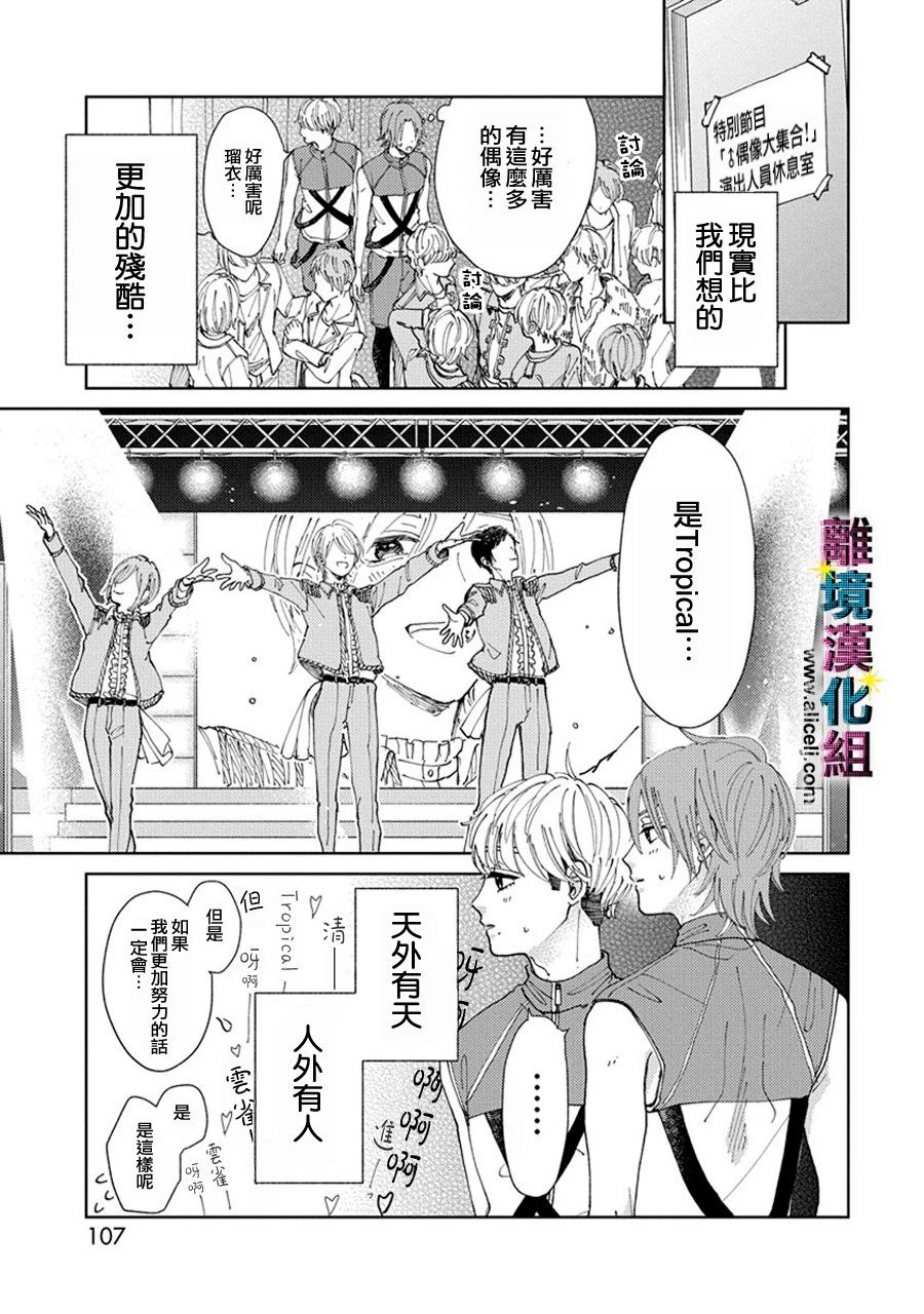 《丑闻偶像》漫画最新章节第11话免费下拉式在线观看章节第【3】张图片