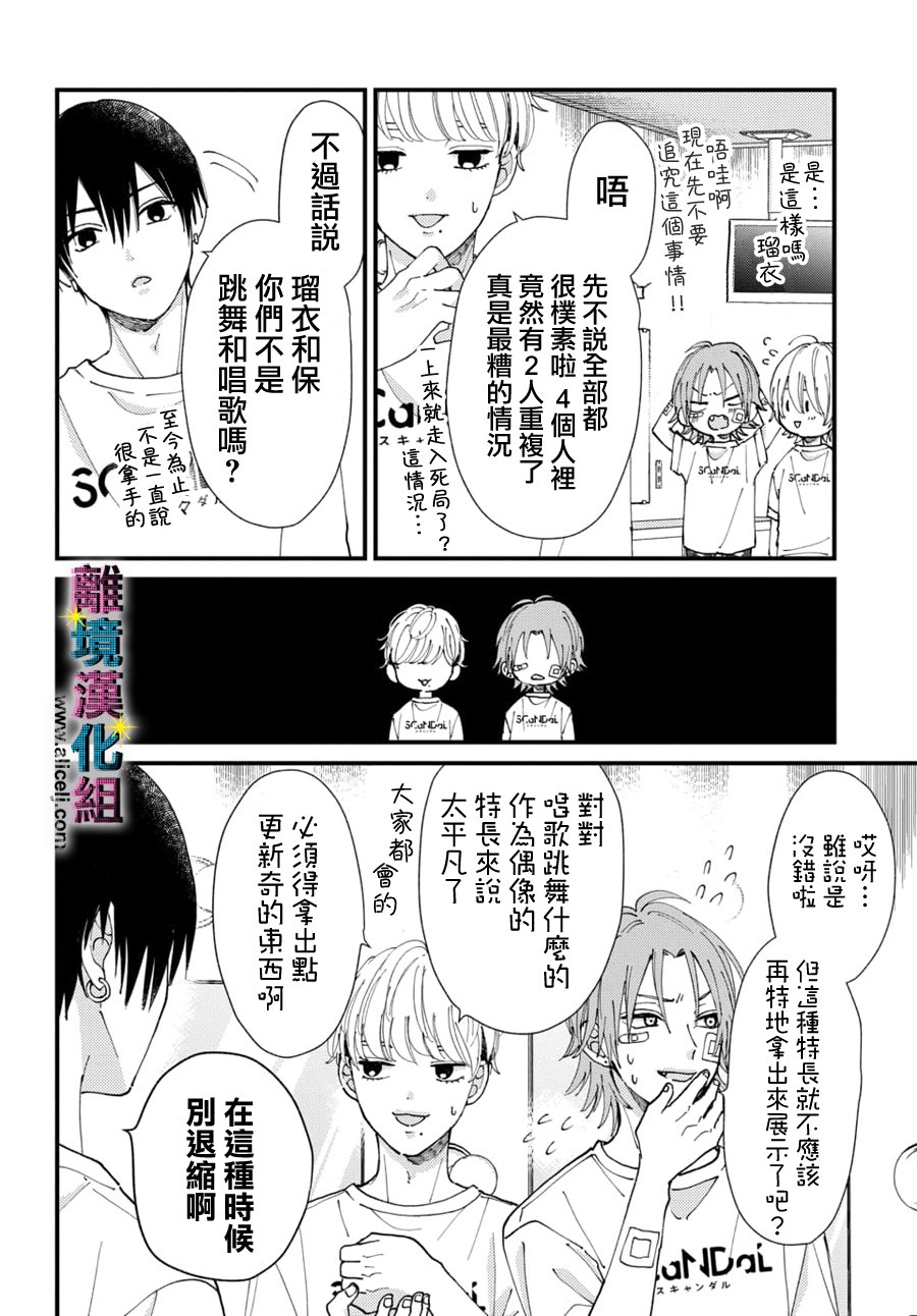 《丑闻偶像》漫画最新章节第41话免费下拉式在线观看章节第【6】张图片