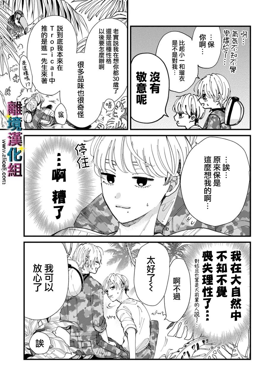 《丑闻偶像》漫画最新章节第28话免费下拉式在线观看章节第【5】张图片