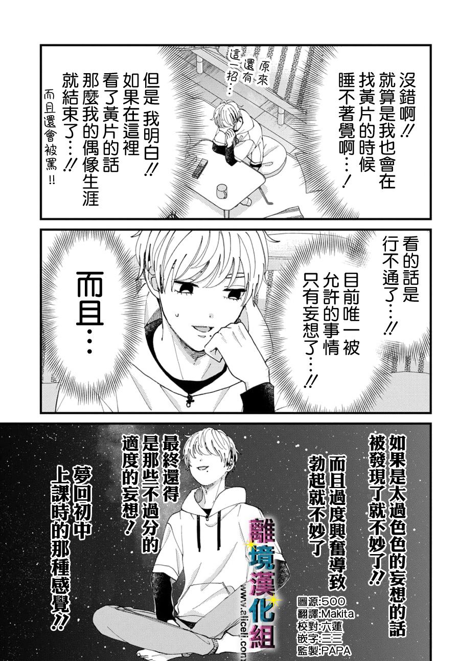 《丑闻偶像》漫画最新章节第56话免费下拉式在线观看章节第【9】张图片