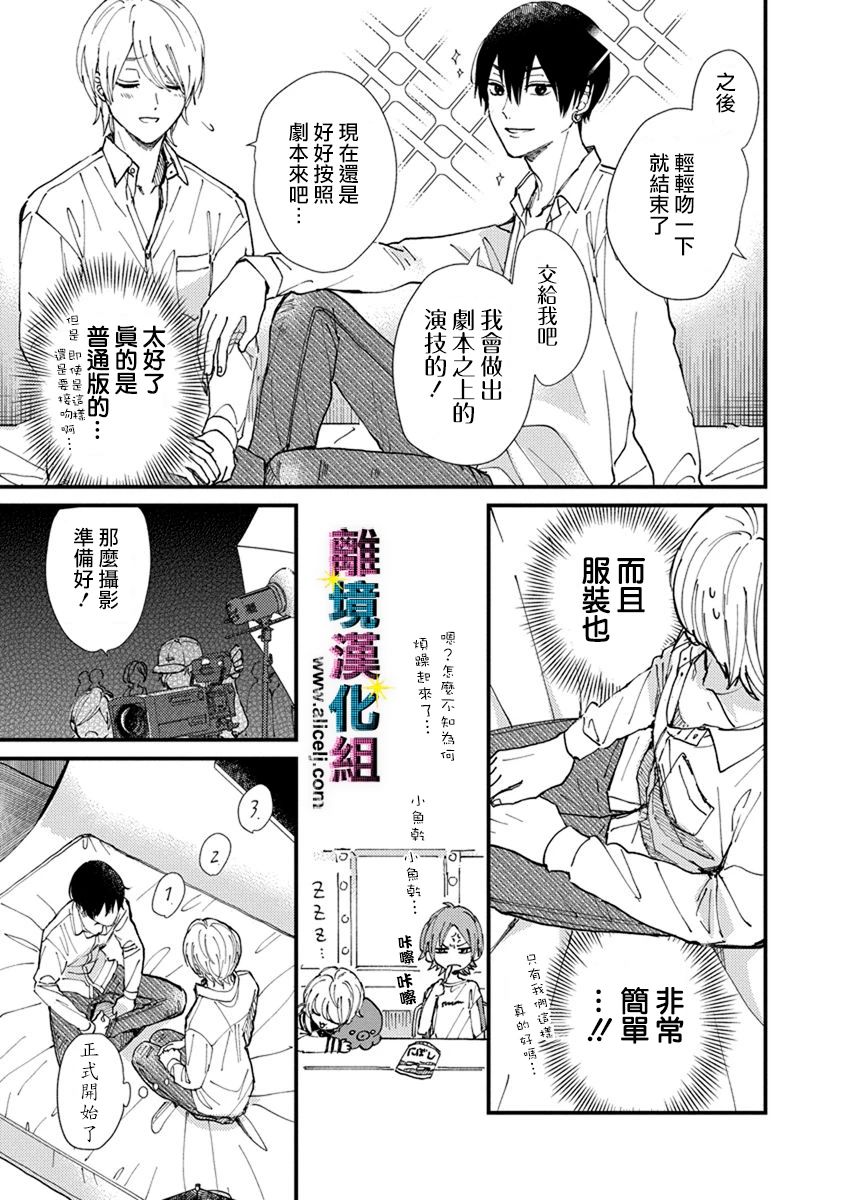 《丑闻偶像》漫画最新章节第5话免费下拉式在线观看章节第【7】张图片