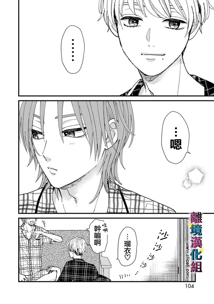 《丑闻偶像》漫画最新章节第10话免费下拉式在线观看章节第【8】张图片