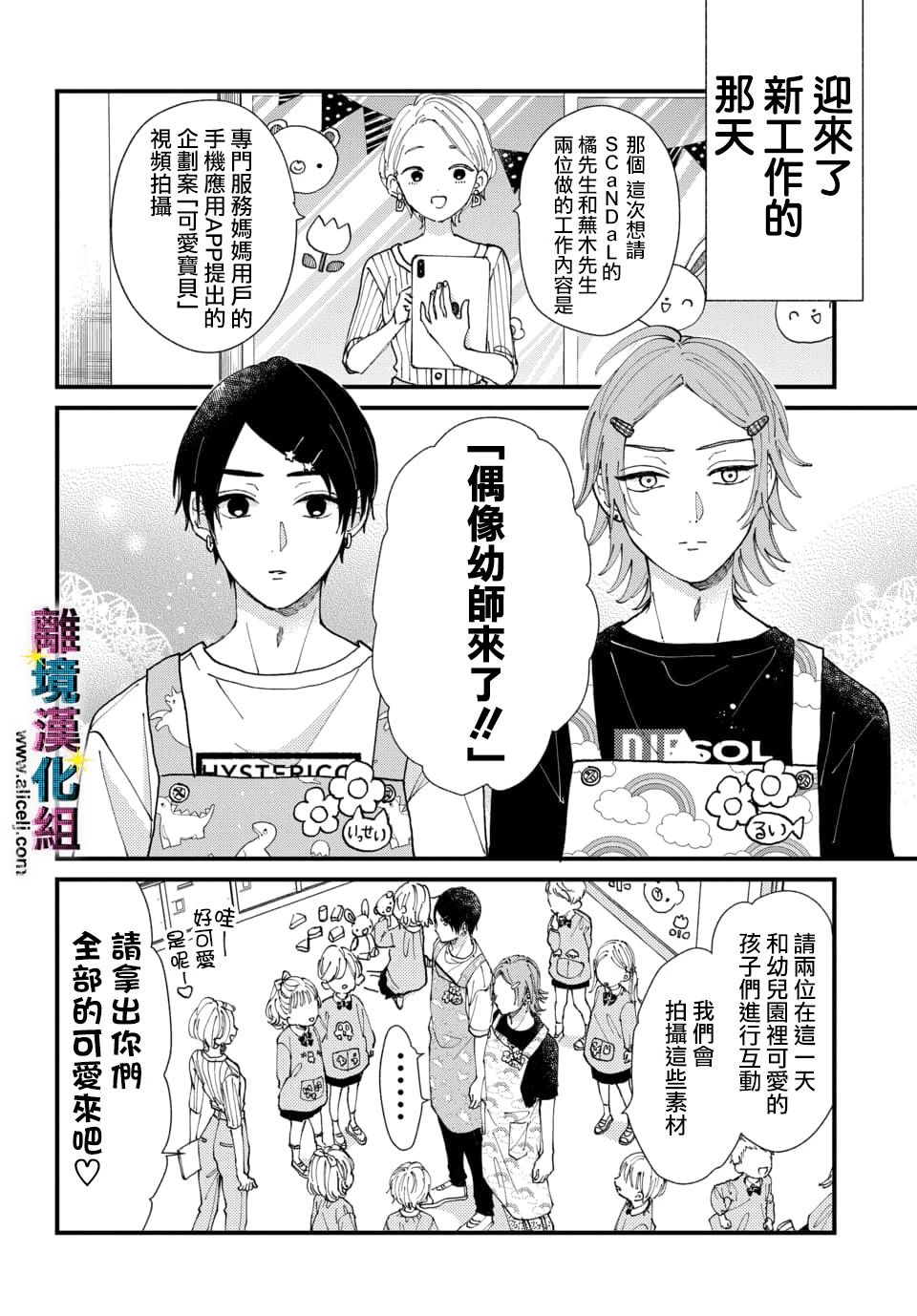 《丑闻偶像》漫画最新章节第26话免费下拉式在线观看章节第【1】张图片