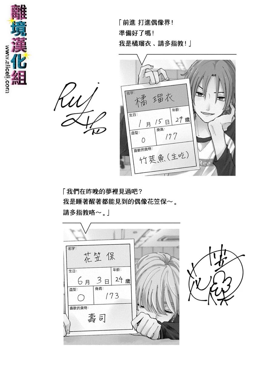 《丑闻偶像》漫画最新章节第8话免费下拉式在线观看章节第【11】张图片