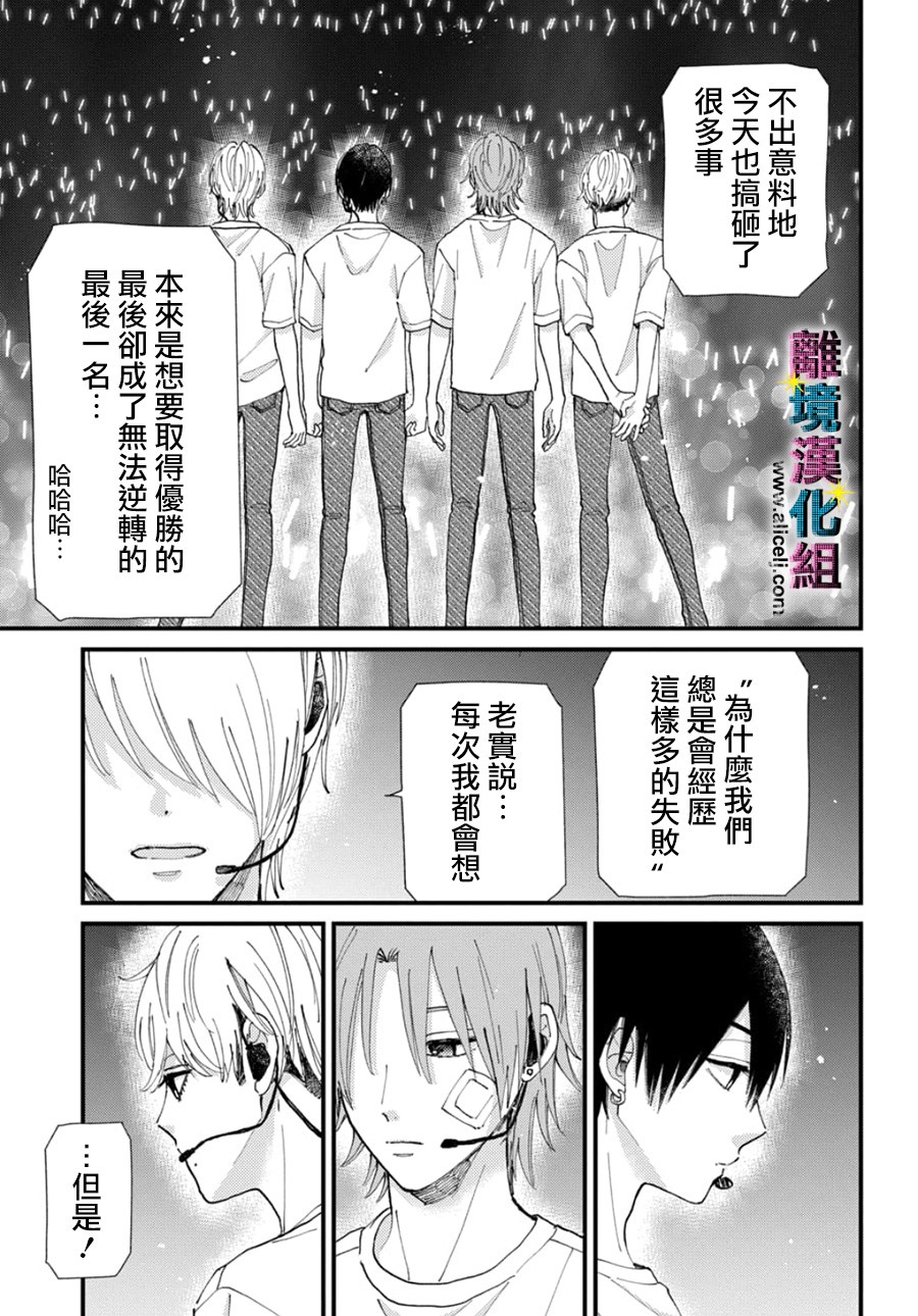 《丑闻偶像》漫画最新章节第47话免费下拉式在线观看章节第【3】张图片