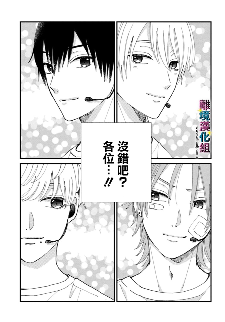 《丑闻偶像》漫画最新章节第47话免费下拉式在线观看章节第【7】张图片