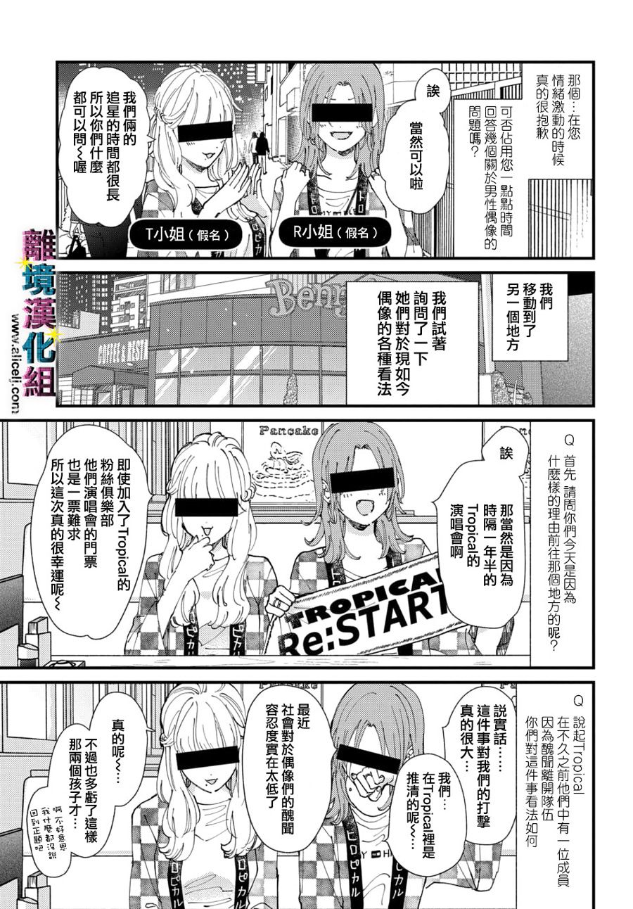 《丑闻偶像》漫画最新章节第18话免费下拉式在线观看章节第【3】张图片