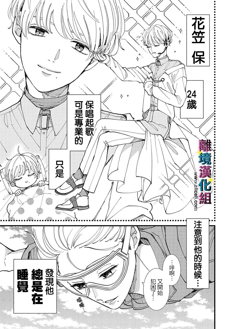 《丑闻偶像》漫画最新章节第1话免费下拉式在线观看章节第【11】张图片