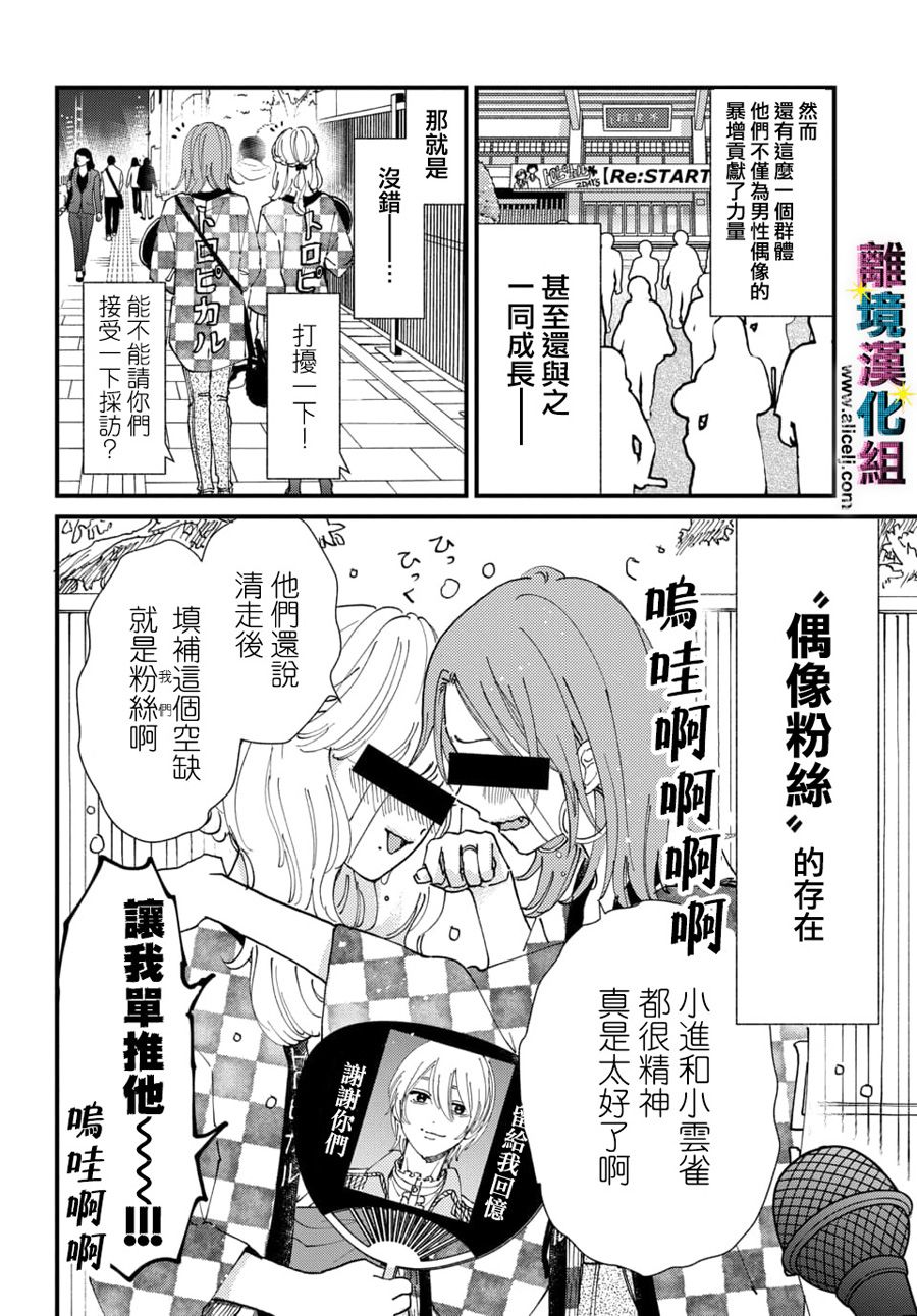 《丑闻偶像》漫画最新章节第18话免费下拉式在线观看章节第【2】张图片