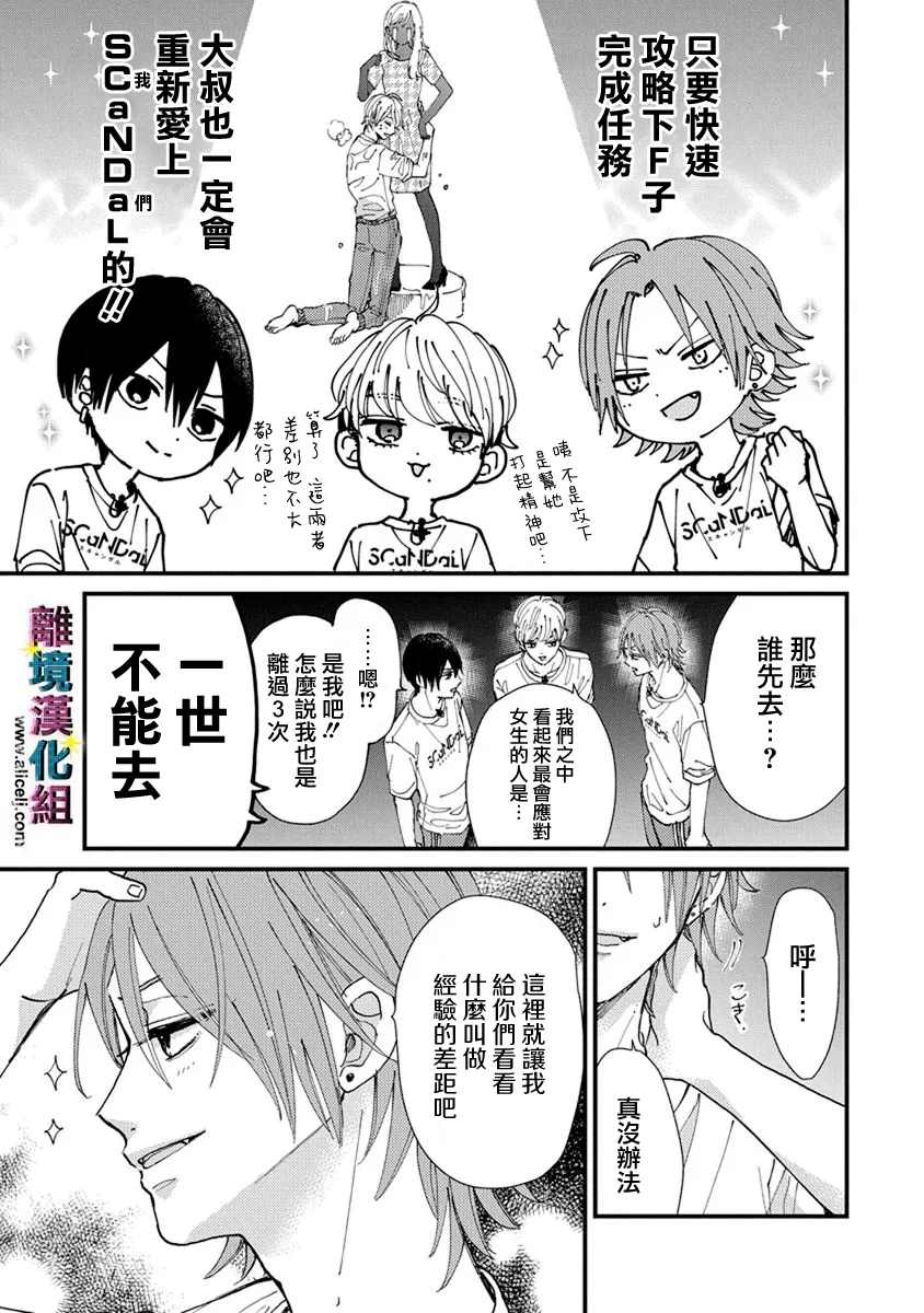 《丑闻偶像》漫画最新章节第14话免费下拉式在线观看章节第【3】张图片