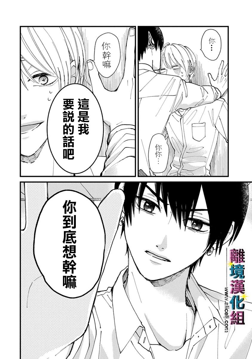 《丑闻偶像》漫画最新章节第6话免费下拉式在线观看章节第【8】张图片