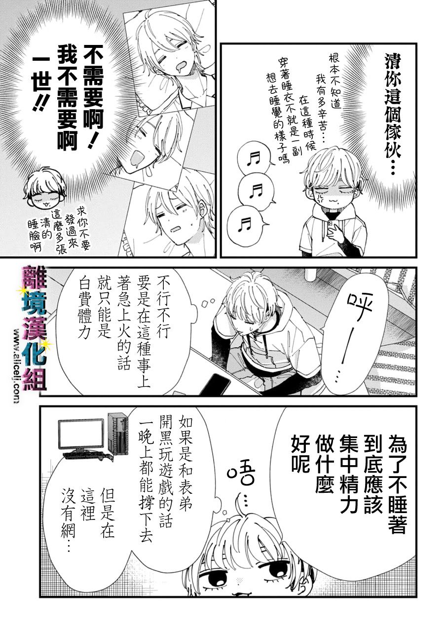 《丑闻偶像》漫画最新章节第56话免费下拉式在线观看章节第【7】张图片