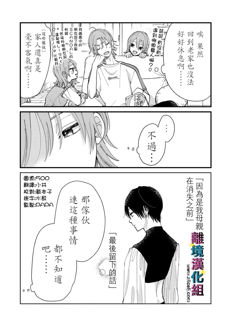 《丑闻偶像》漫画最新章节第37话免费下拉式在线观看章节第【1】张图片