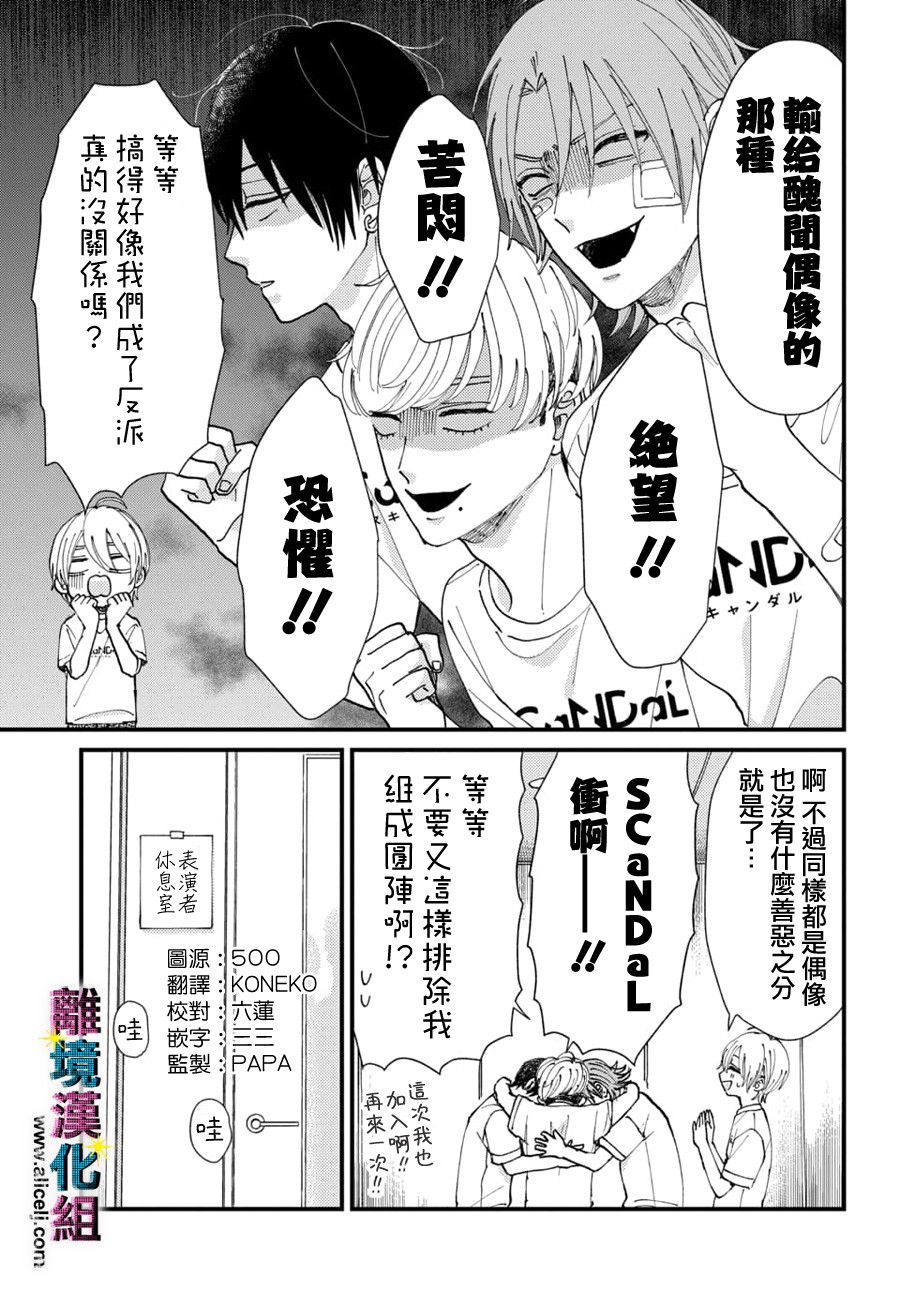 《丑闻偶像》漫画最新章节第41话免费下拉式在线观看章节第【1】张图片