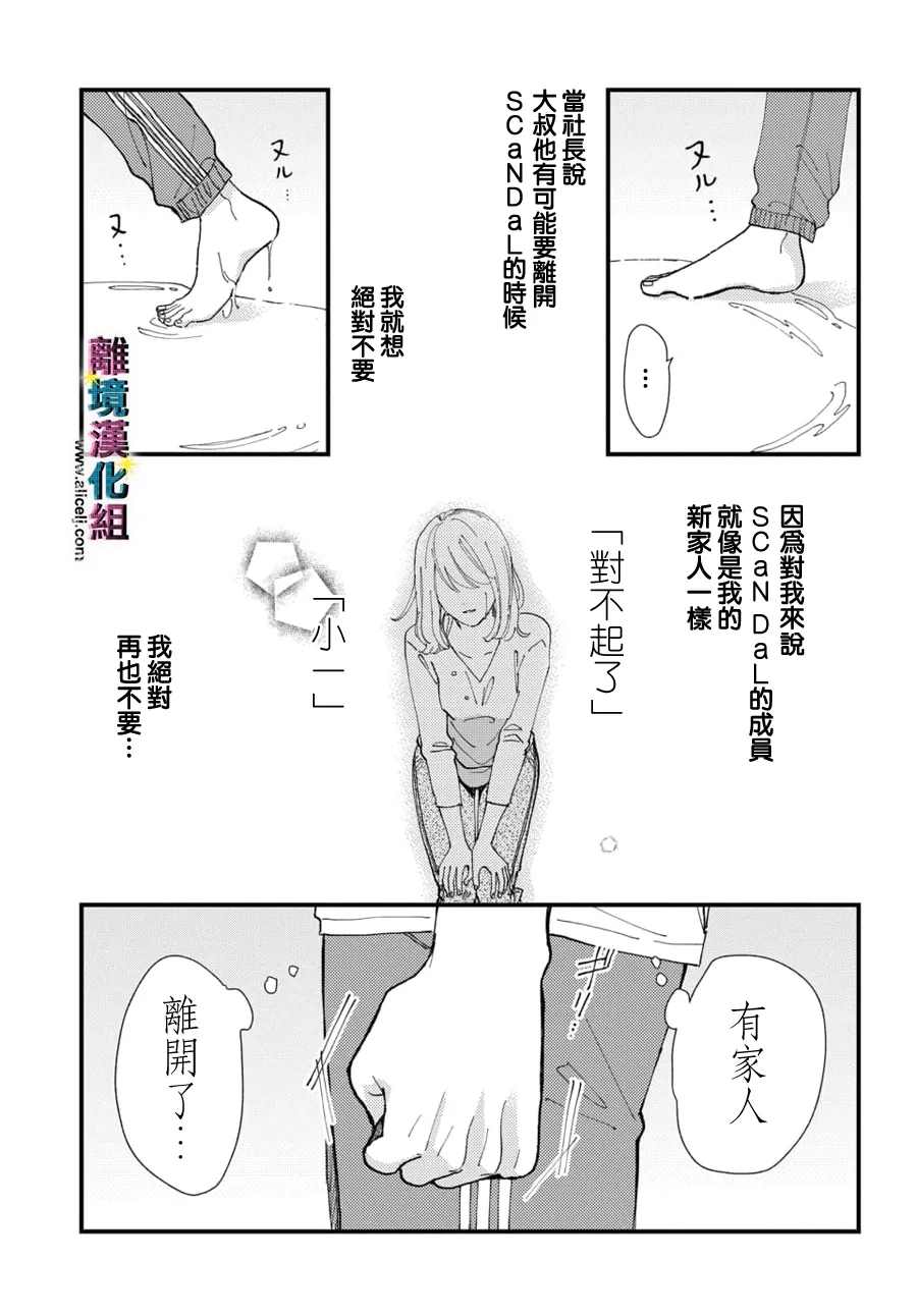 《丑闻偶像》漫画最新章节第15话免费下拉式在线观看章节第【7】张图片