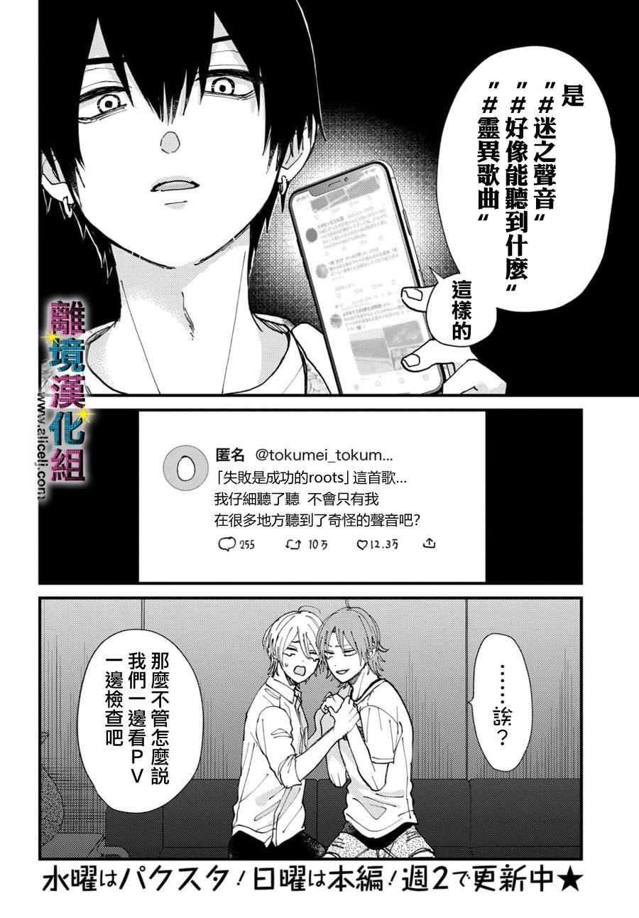 《丑闻偶像》漫画最新章节第19话免费下拉式在线观看章节第【8】张图片