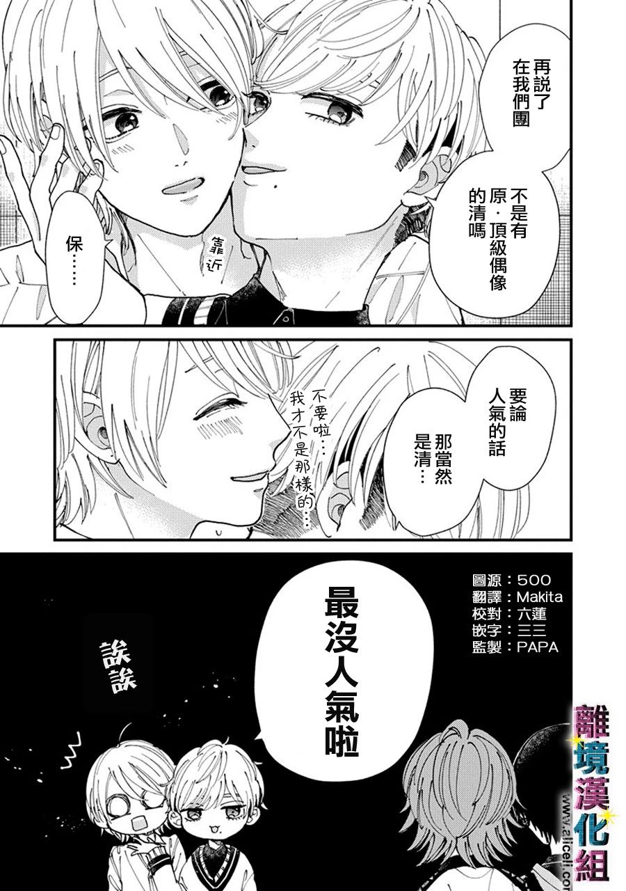 《丑闻偶像》漫画最新章节第10话免费下拉式在线观看章节第【3】张图片