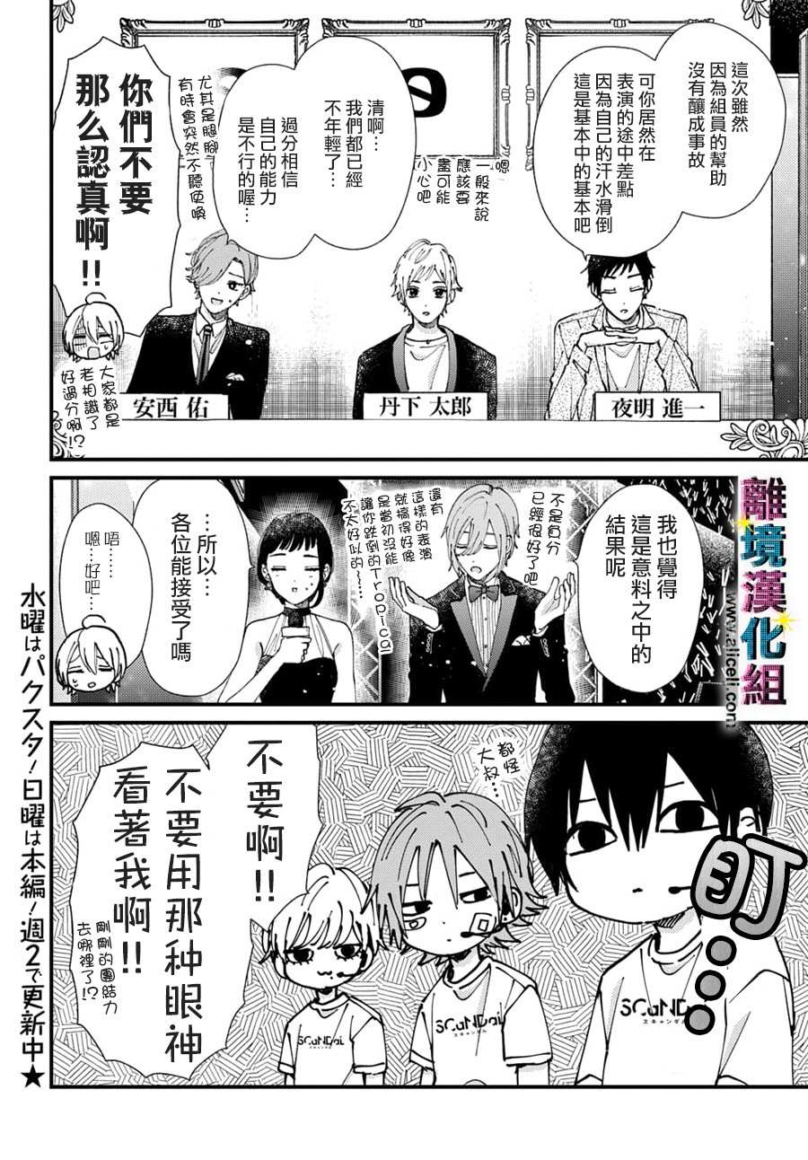 《丑闻偶像》漫画最新章节第49话免费下拉式在线观看章节第【10】张图片