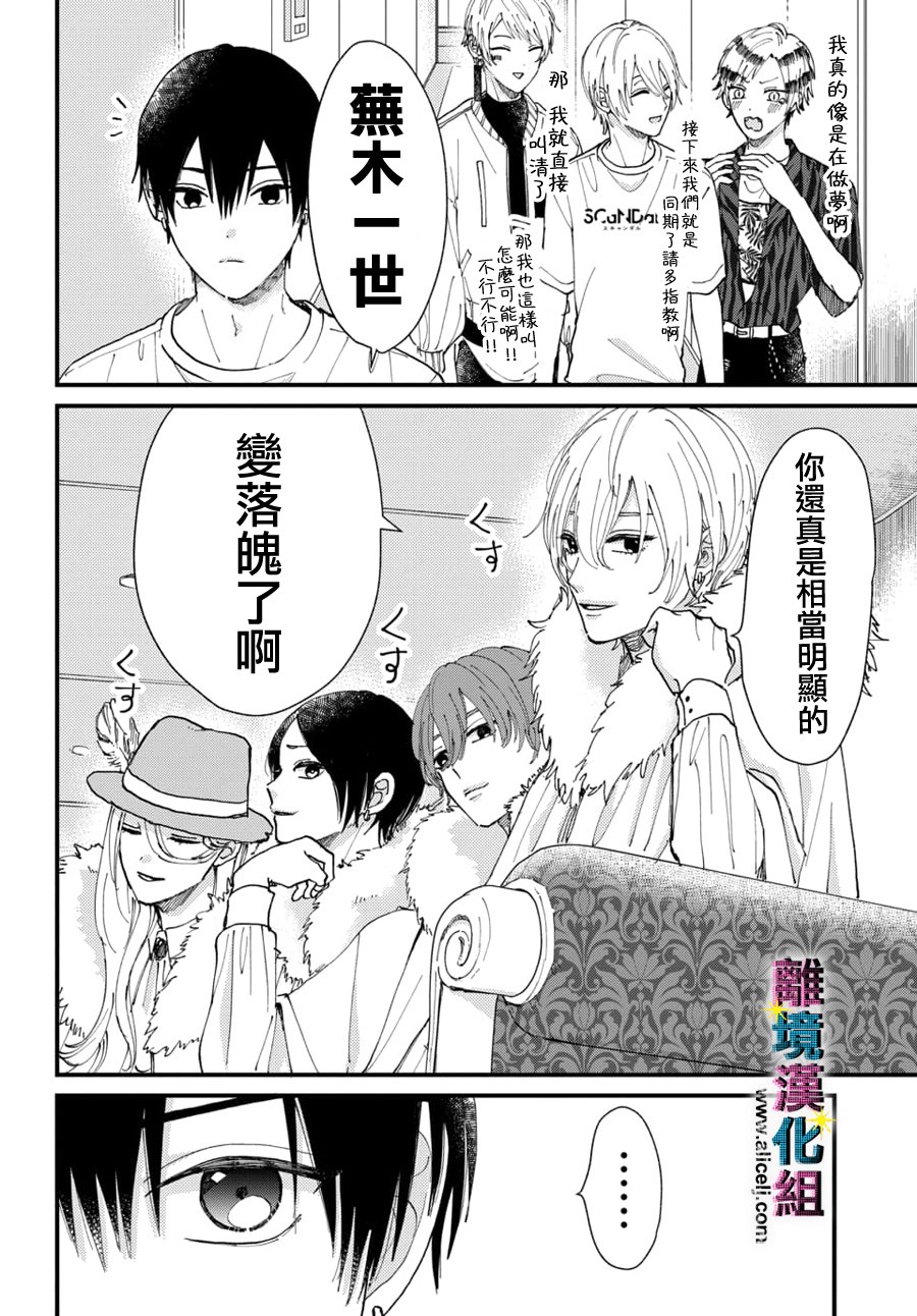 《丑闻偶像》漫画最新章节第40话免费下拉式在线观看章节第【2】张图片