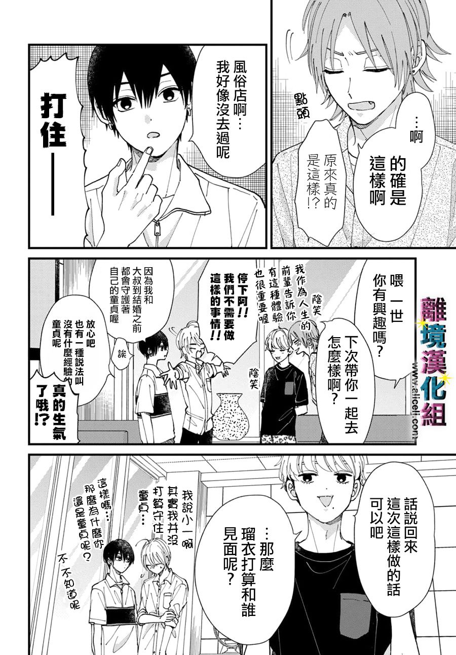 《丑闻偶像》漫画最新章节第30话免费下拉式在线观看章节第【2】张图片