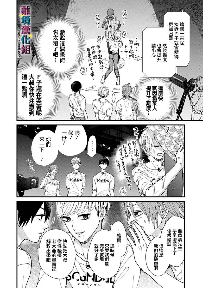 《丑闻偶像》漫画最新章节第14话免费下拉式在线观看章节第【2】张图片