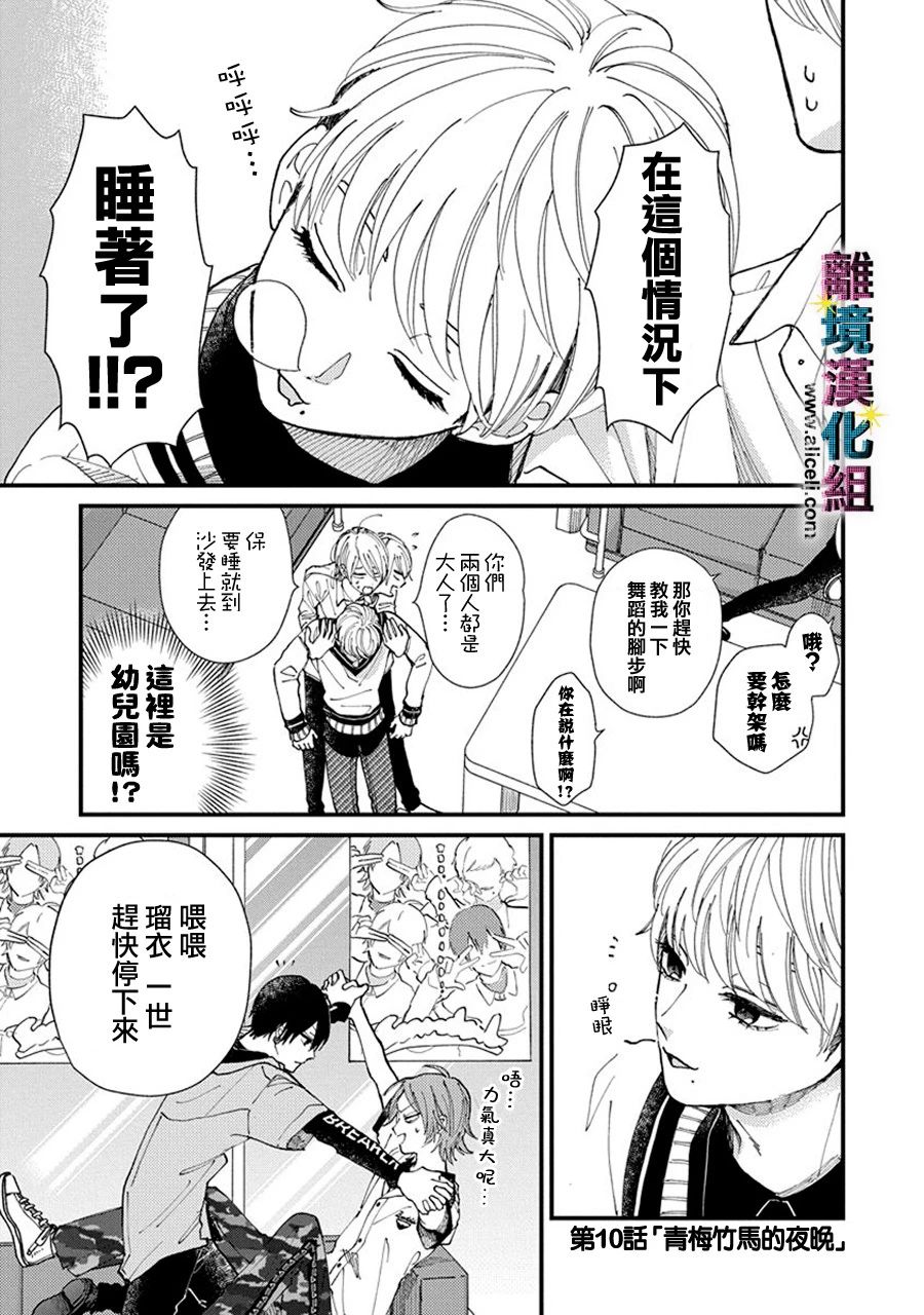 《丑闻偶像》漫画最新章节第10话免费下拉式在线观看章节第【1】张图片